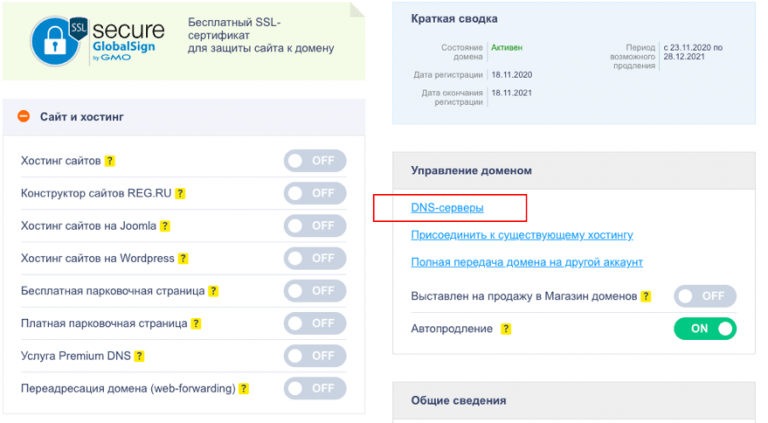 Как привязать dns домена к хостингу